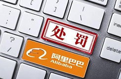 Alibaba was fined 18.2 billion yuan for its monopoly