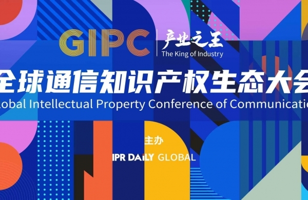 Agenda Announced! GIPC 2023 Global Communication Intellectual Property Ecology Conference will be held in Beijing on July 21