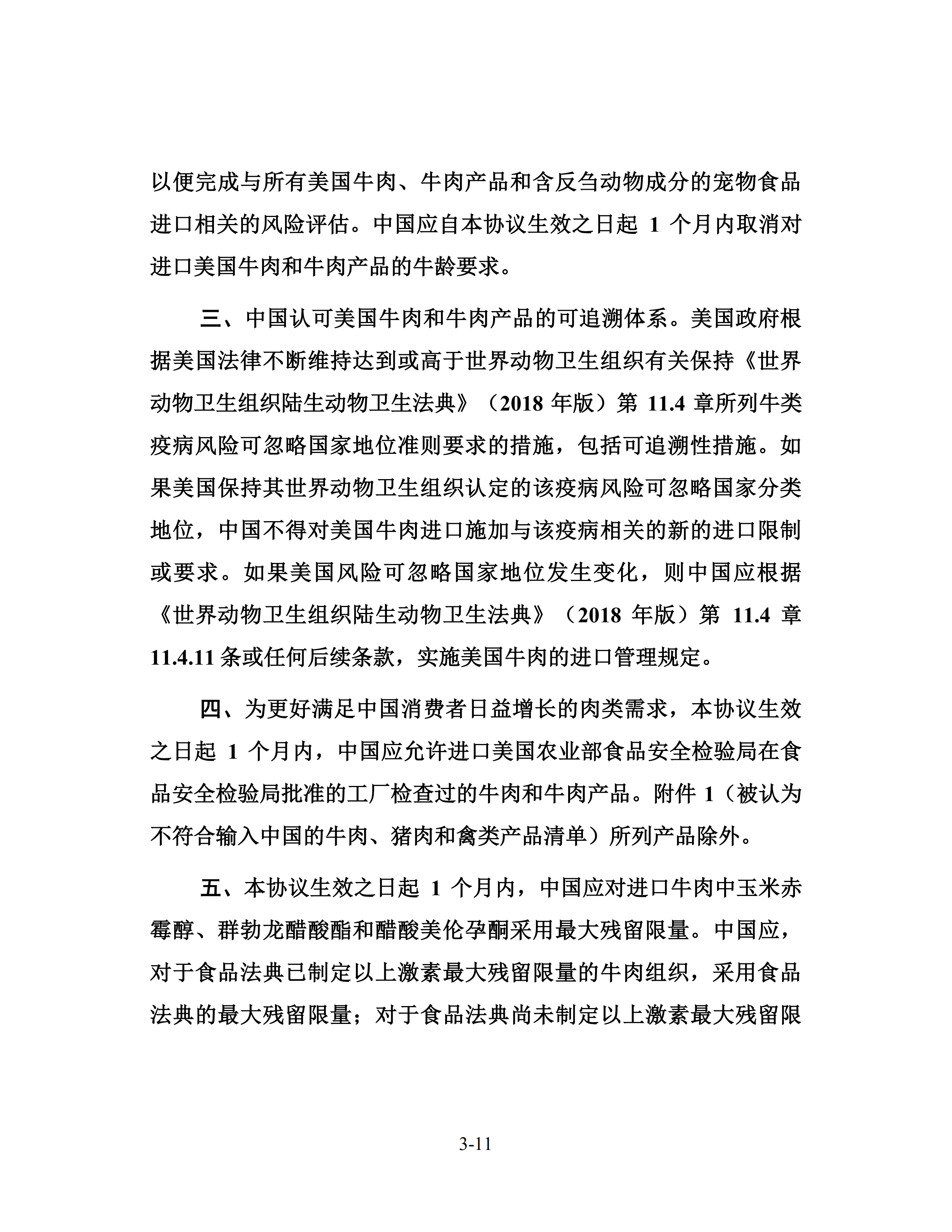 中美经贸第一阶段协议全文！（商务部中文版）