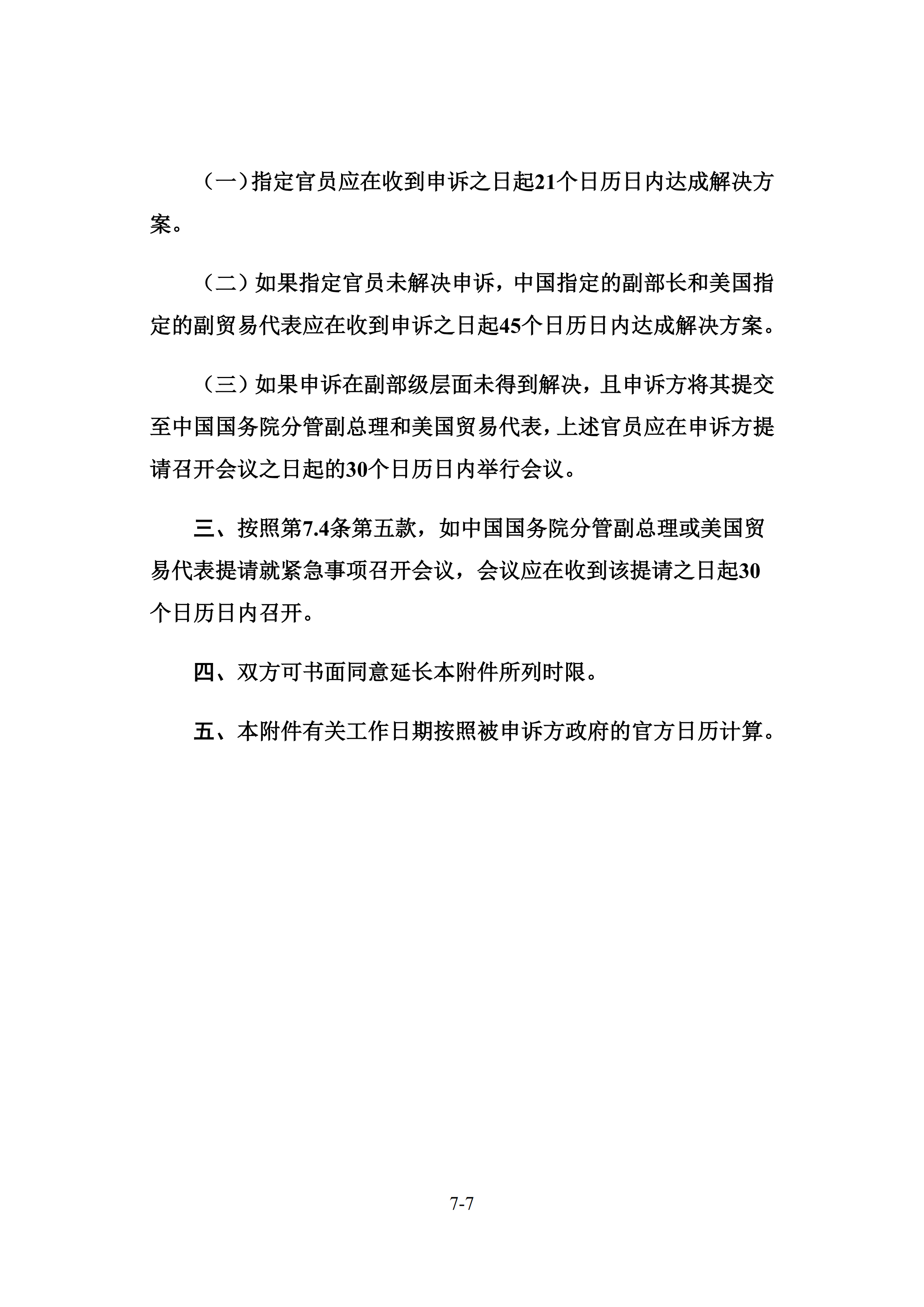 中美经贸第一阶段协议全文！（商务部中文版）