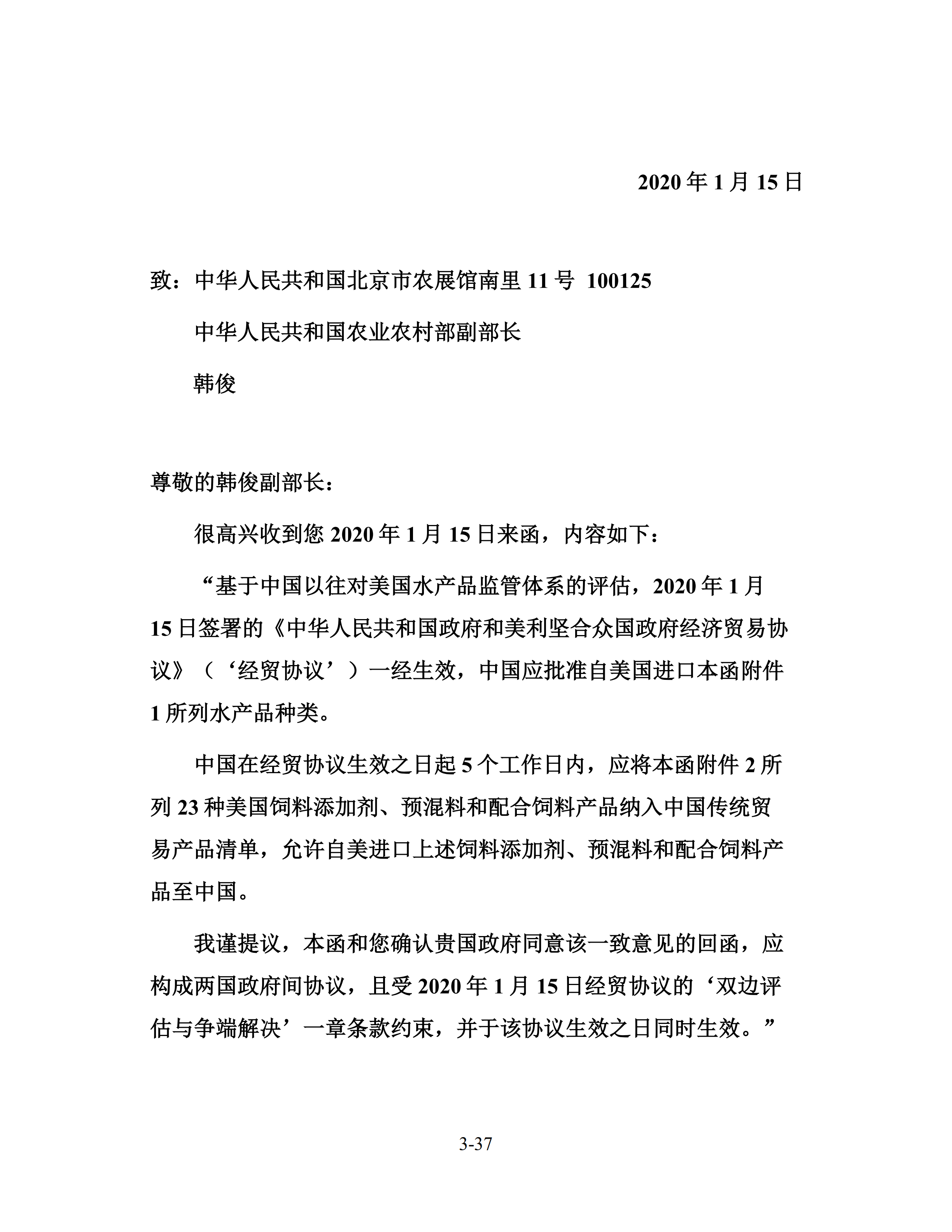 中美经贸第一阶段协议全文！（商务部中文版）