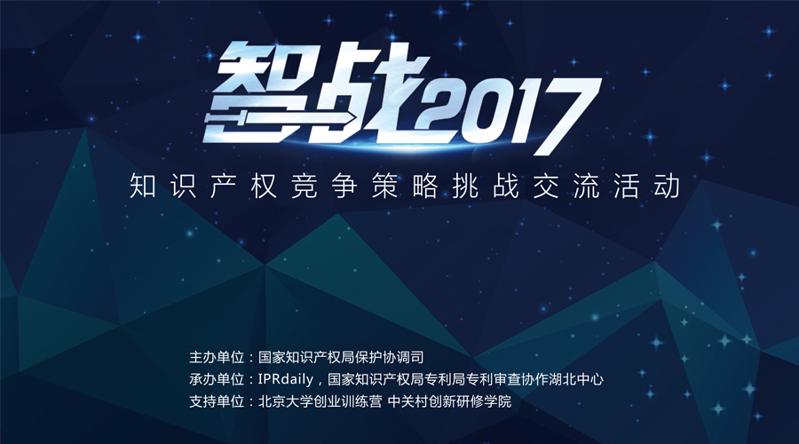 Wit Challenge 2017 - IP Strategy Competition